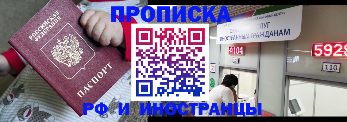 прописка законно в Черемхово
